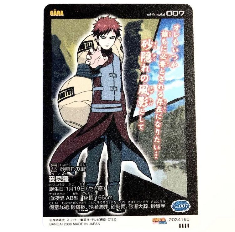 NARUTO 我愛羅 プラスチックカード グミ 2008年版 第一弾 3枚