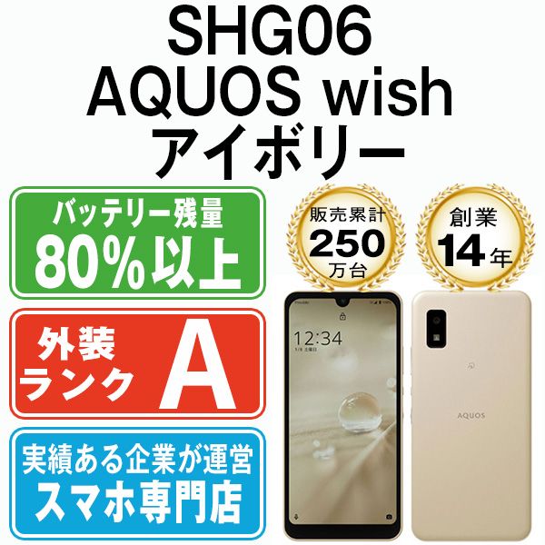 AQUOS - au SHARP AQUOS wish SHG06 アイボリー 中古品 本体のみ シャープ AQUOS wish SHG06 au [アイボリー] 価格比較 - 価格.com