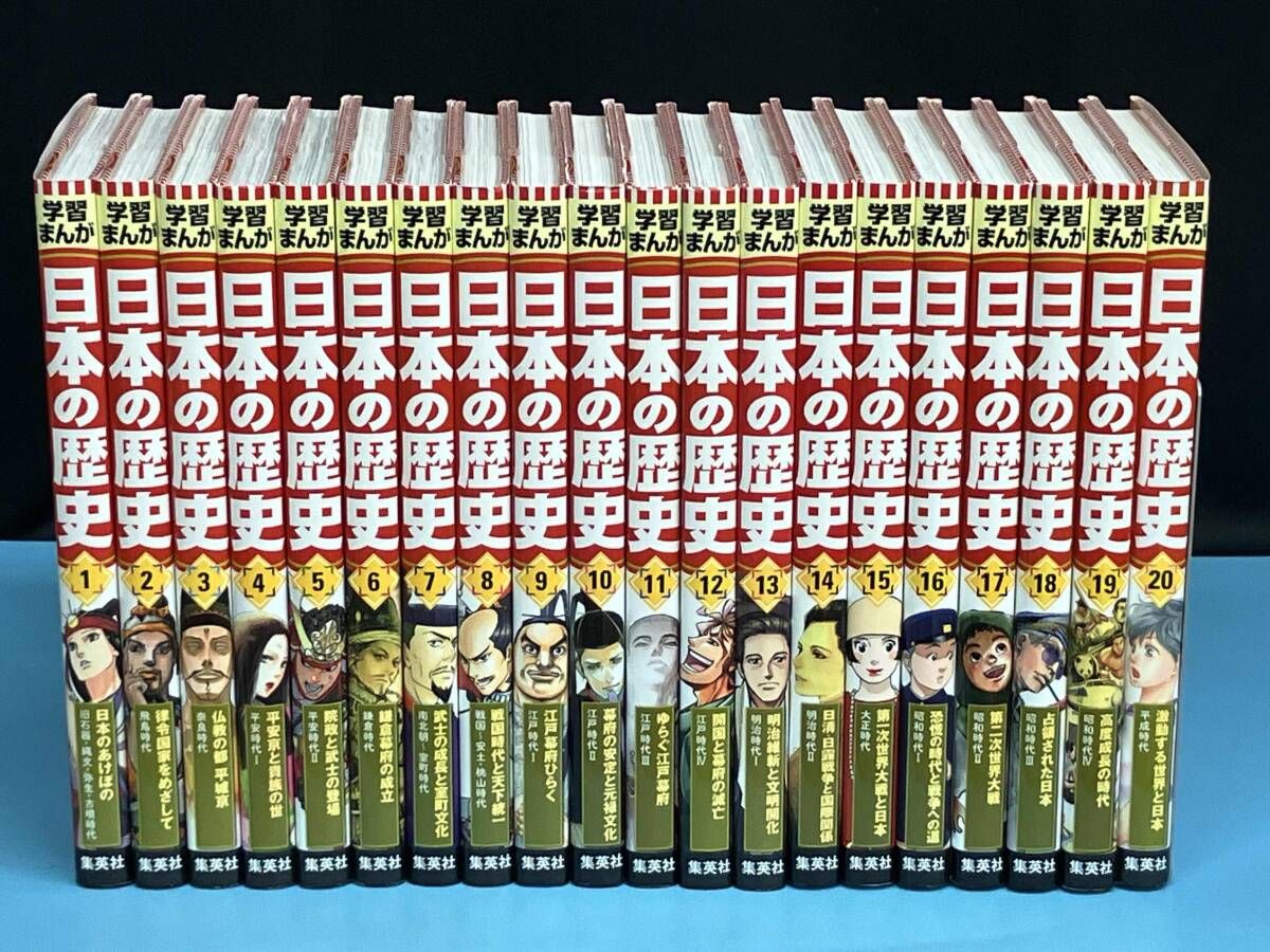 集英社 日本の歴史 全20冊 日本の歴史 20冊セット Amazon.co.jp