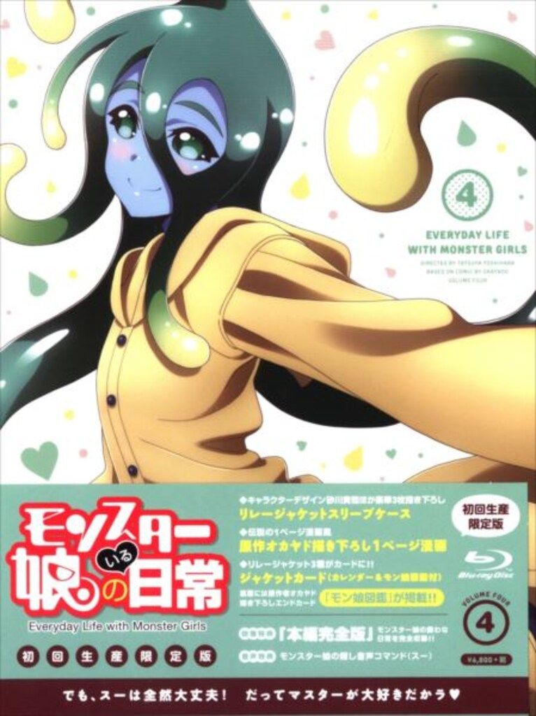 アニメBlu-ray モンスター娘のいる日常 初回生産限定版 4 ※未