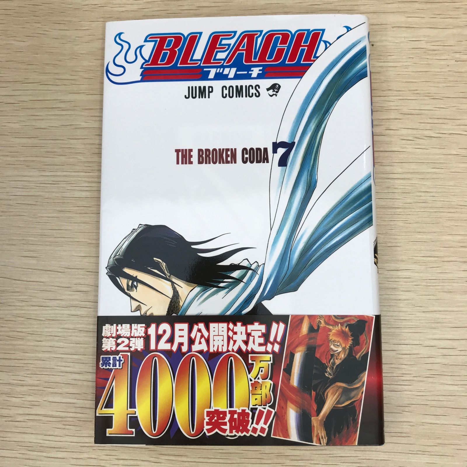 BLEACH 7巻/【作者】久保帯人/GF-0225011134-YP/GF09121 - メルカリ