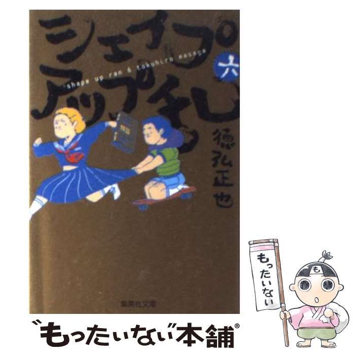 シェイプアップ乱 1～12 3～12は初版 シェイプアップ乱 12 (ジャンプ