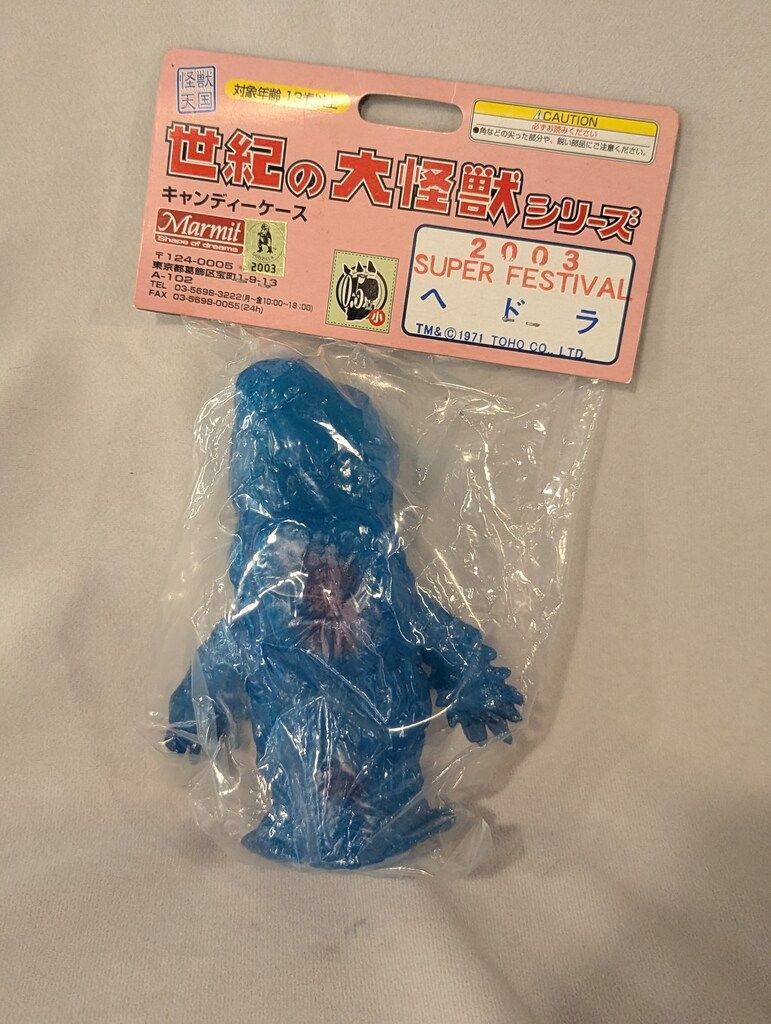 マーミット 世紀の大怪獣シリーズ/キャンディーケース ヘドラ