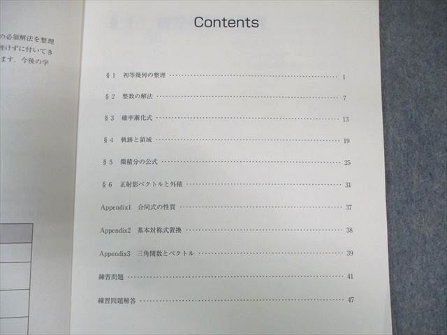 東進 東大特進コース 東大への数学 テキスト通年セット 2024 計6