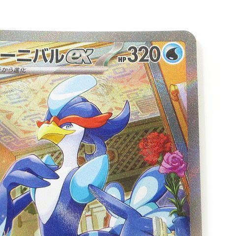 美品 ポケモンカード sv1a ウェーニバルex 098/073 SAR 強化拡張
