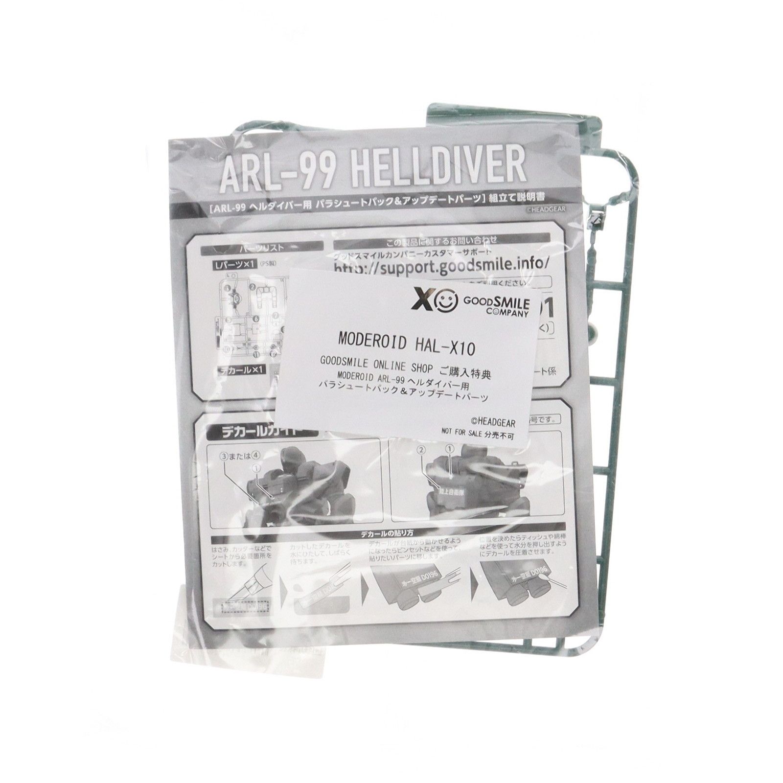 特典単品：モデロイド1/60ヘルダイバー用パラシュートパック&アップデートパーツ Amazon | ARL-99ヘルダイバー用 パラシュートパックアップデート
