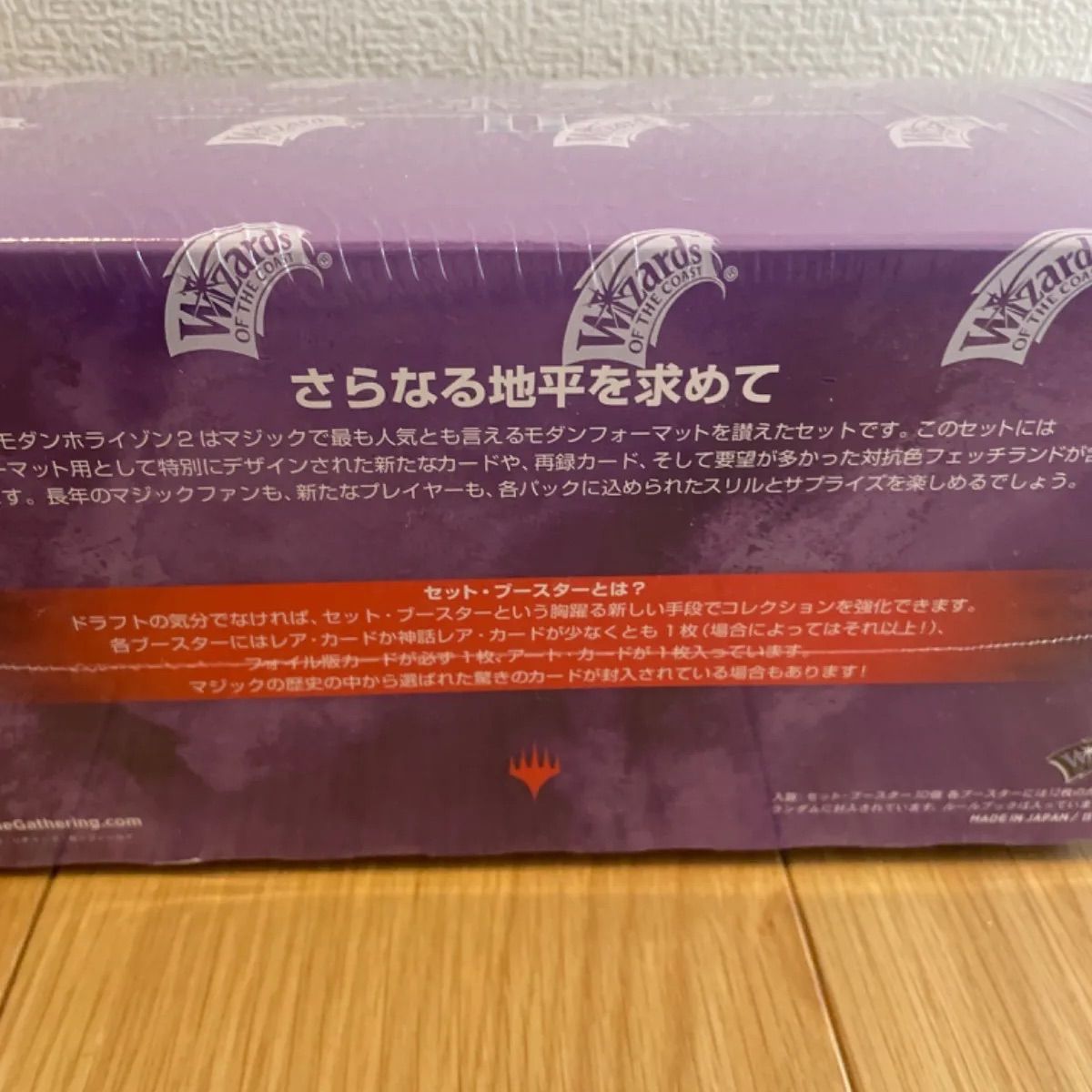 モダンホライゾン2 セットブースター 日本語 - メルカリ