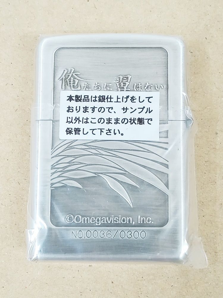 未使用品 ZIPPO 俺たちに翼はない 玉泉 日和子 Zippo 【MO1-137