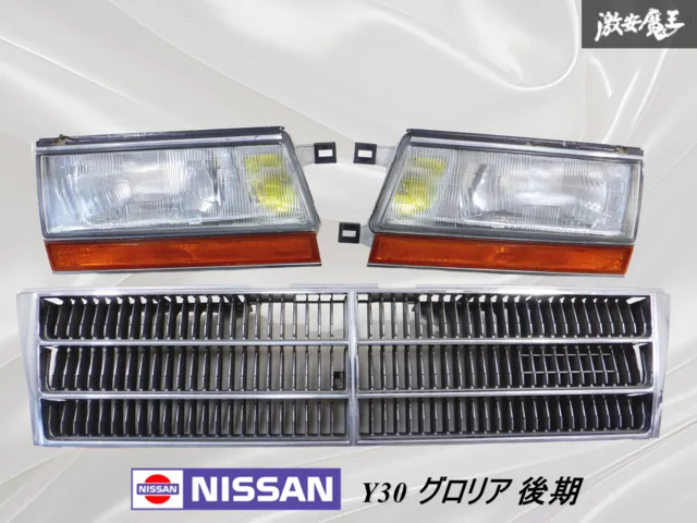 日産Y30グロリアセダン　ヘッドライト　グリル　コーナーレンズ一式 2025年最新】グロリア y30 グリルの人気アイテム - メルカリ