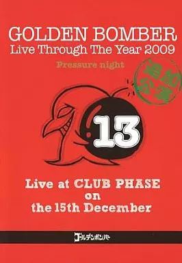 ゴールデンボンバー Through The Year 2009 DVD 中古】邦楽DVD ゴールデンボンバー / Live Through The Year
