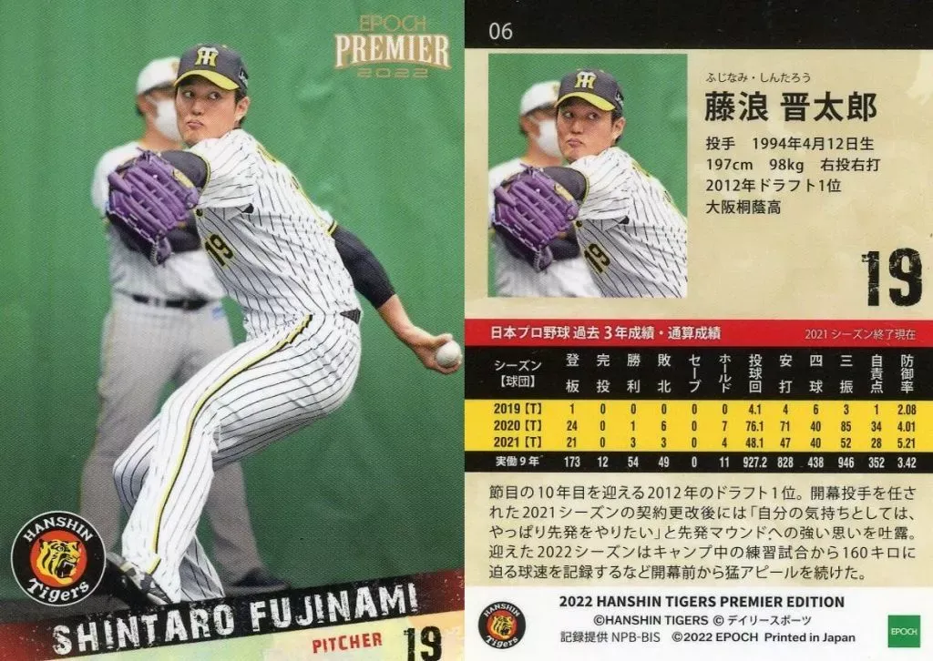 bbm 2021年藤浪晋太郎 78 【藤浪晋太郎】2021 BBM 阪神タイガースヒストリー 1935-2021