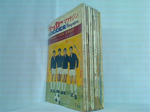 サッカーマガジン 1967年号 １月号，３月号，５月号-１２月号。