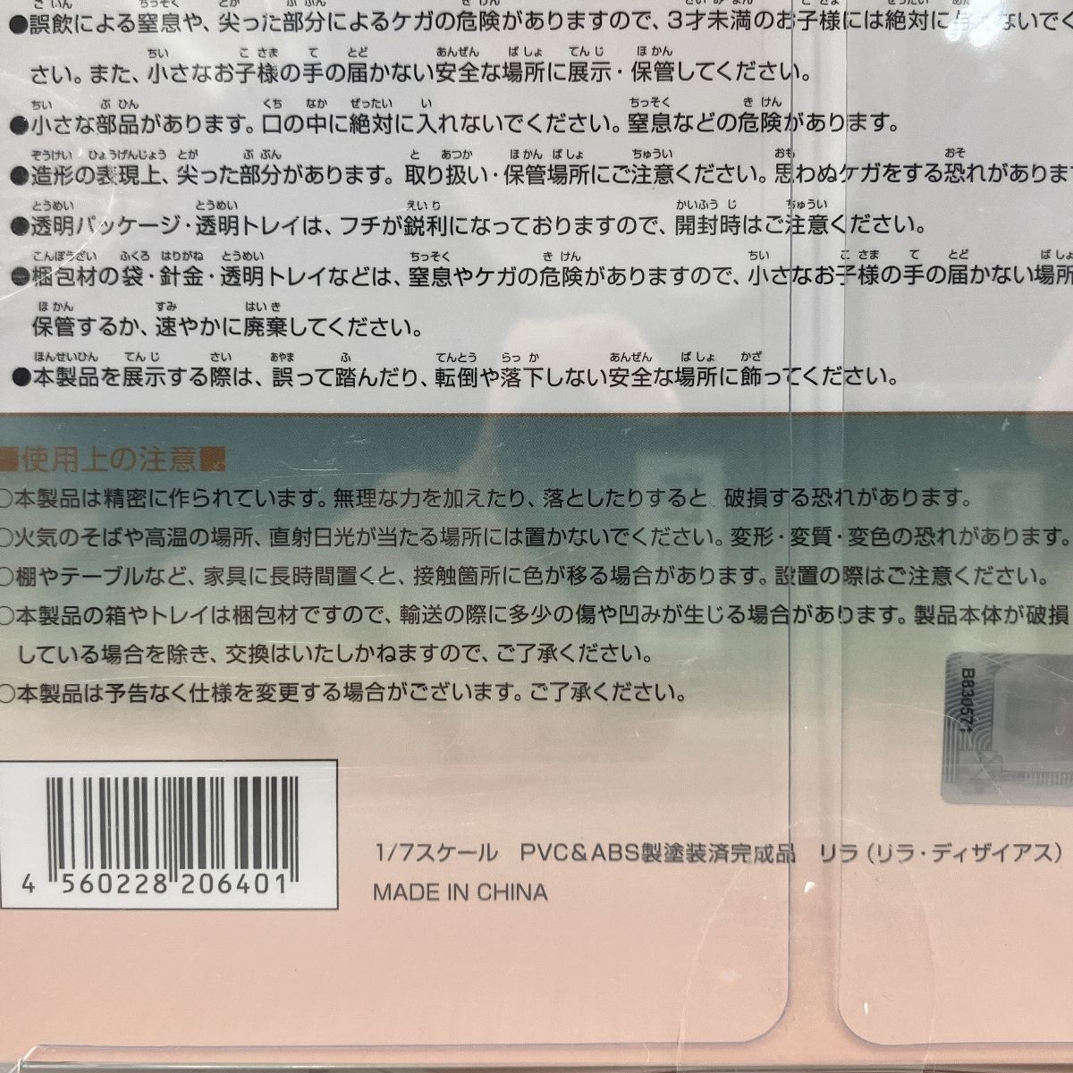 フィギュア N9995690