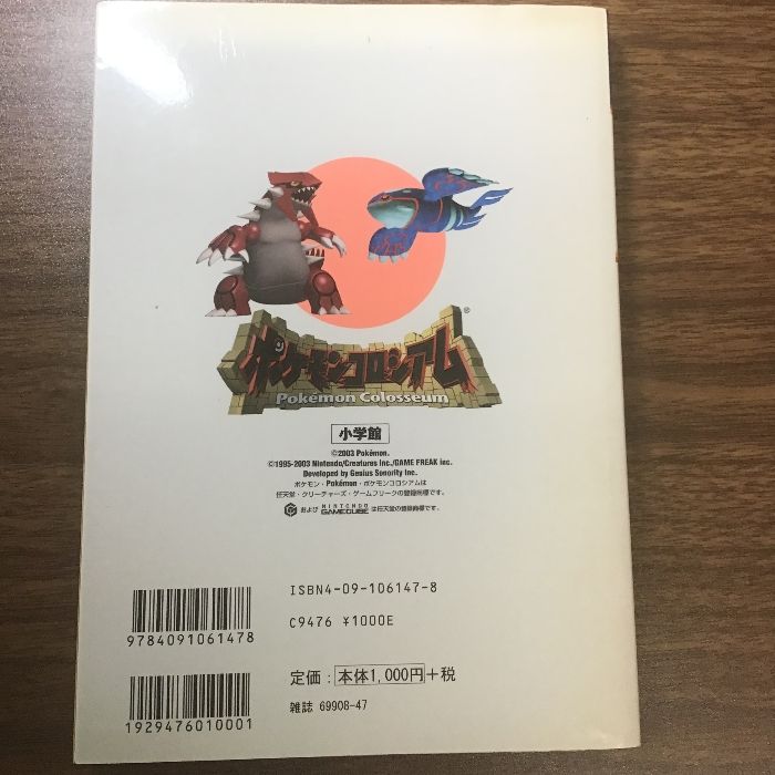 ポケモンコロシアム (ワンダーライフスペシャル GAMECUBE任天堂