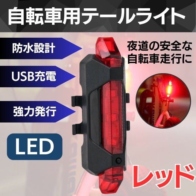自転車用 USB 充電式 LED テールライト テール ランプ リアライト M8 自転車用 USB 充電式 LED テールライト テール ランプ リアライト M8