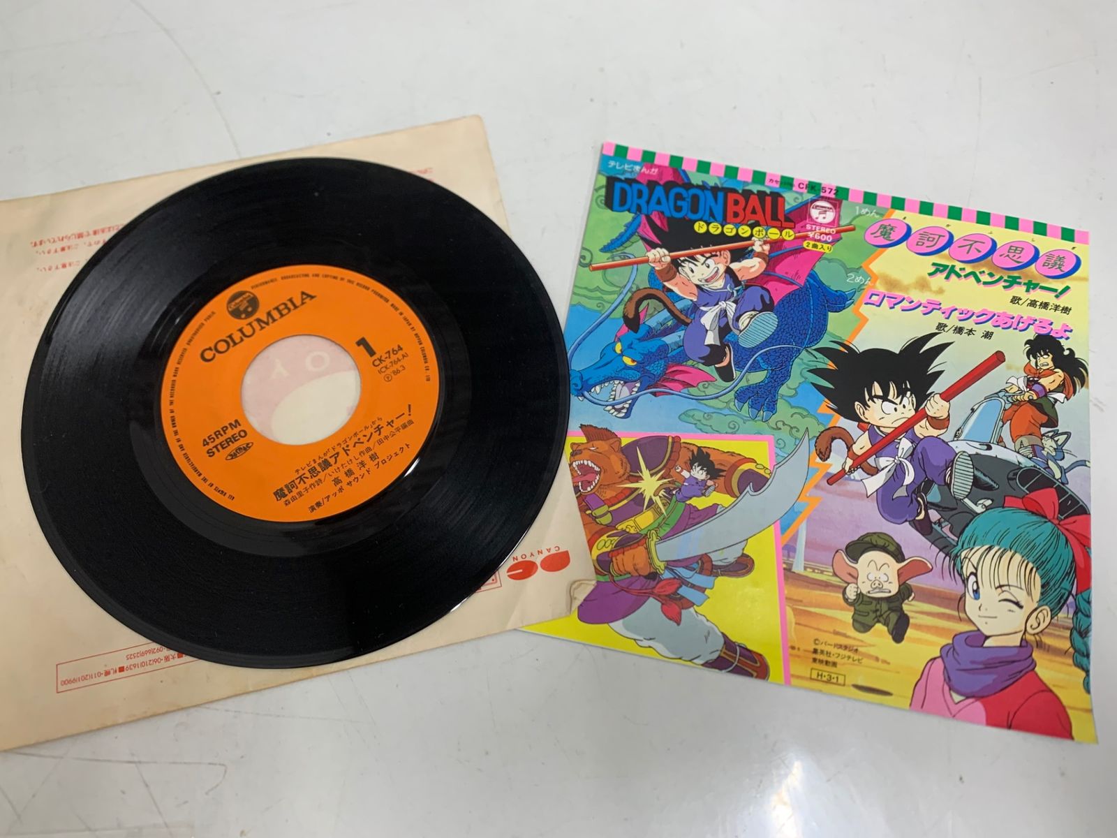 EPレコード ドラゴンボール 魔訶不思議 アドベンチャー 高橋洋樹