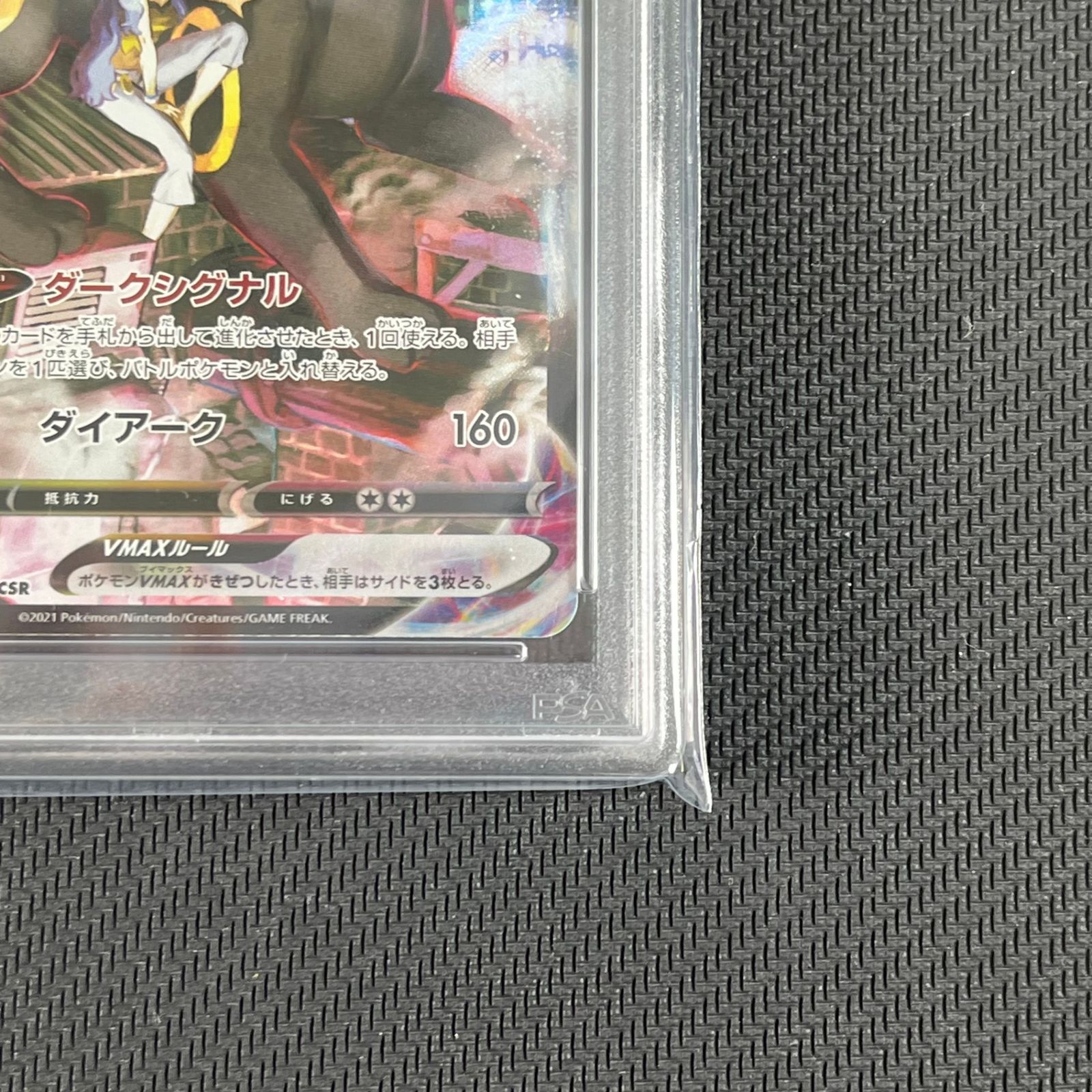 PSA10 ポケカ ブラッキーVMAX CSR 245/184/S8B/B - メルカリ