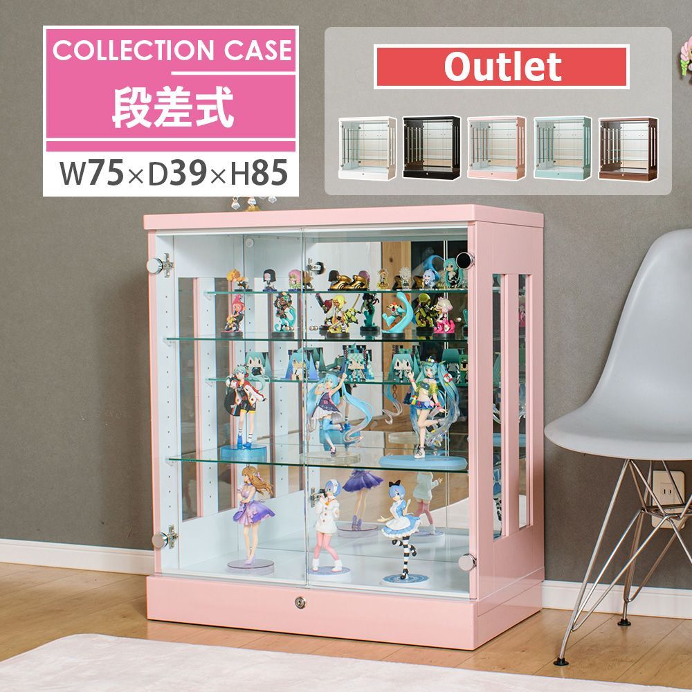 ショーケース アウトレット コレクションケース コレクションラック 段差式 幅70