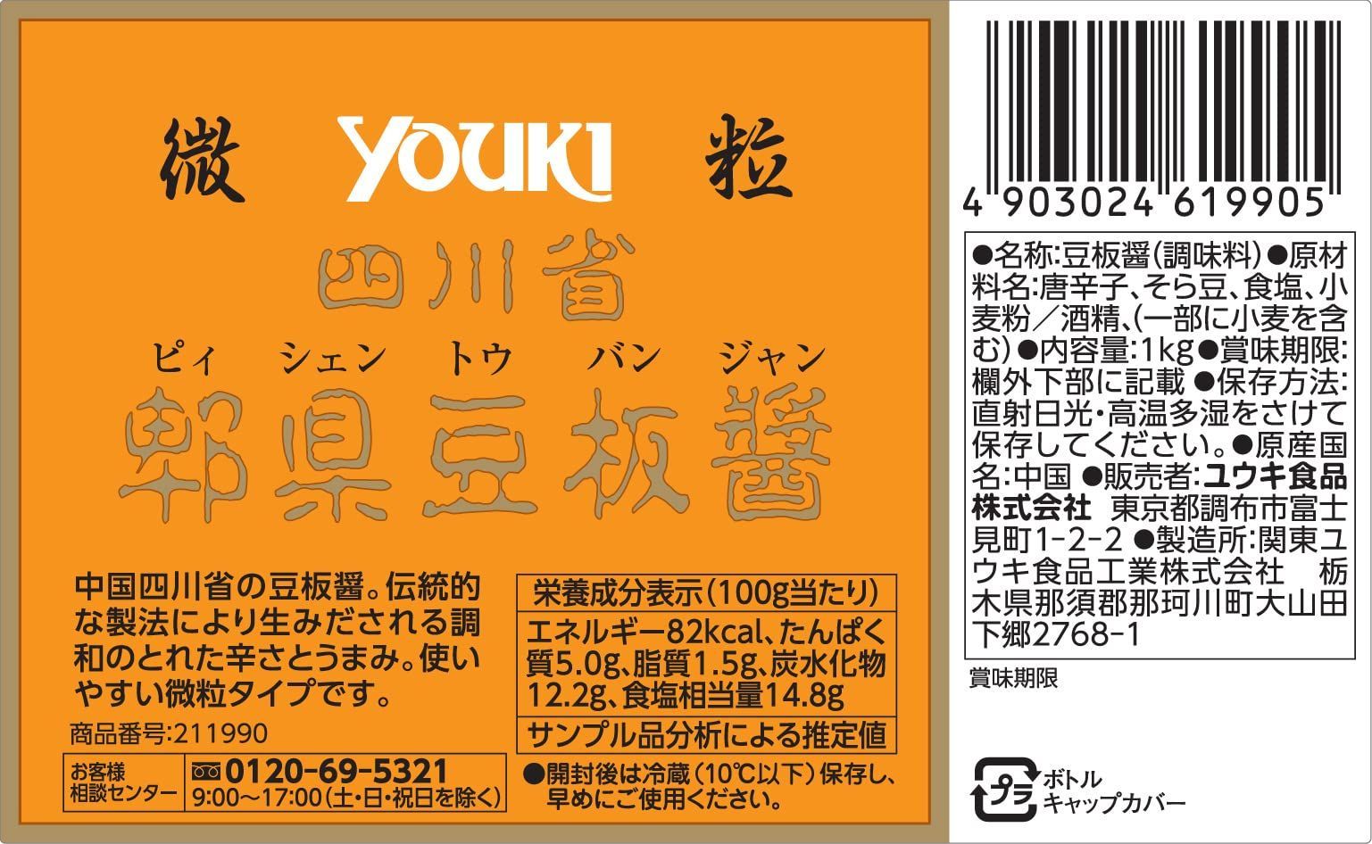 在庫処分】四川省ピィ県豆板醤(微粒) ユウキ 1kg - 特急配送ショップ