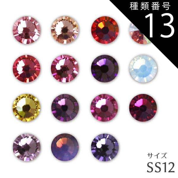 種類13:[13]ライトトパーズ(黄系)/SS12(約3mm) パーツ ネイル スワロフスキー#2028 SS12 ネイル商材 パーツ スワロフスキー サイズSS12 暖色系 ストーン スワロ メール便可 アンジェララッシュ D20