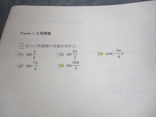 UN30-092 四谷学院 共通テスト英語/数学/現代文/古文/化学/生物