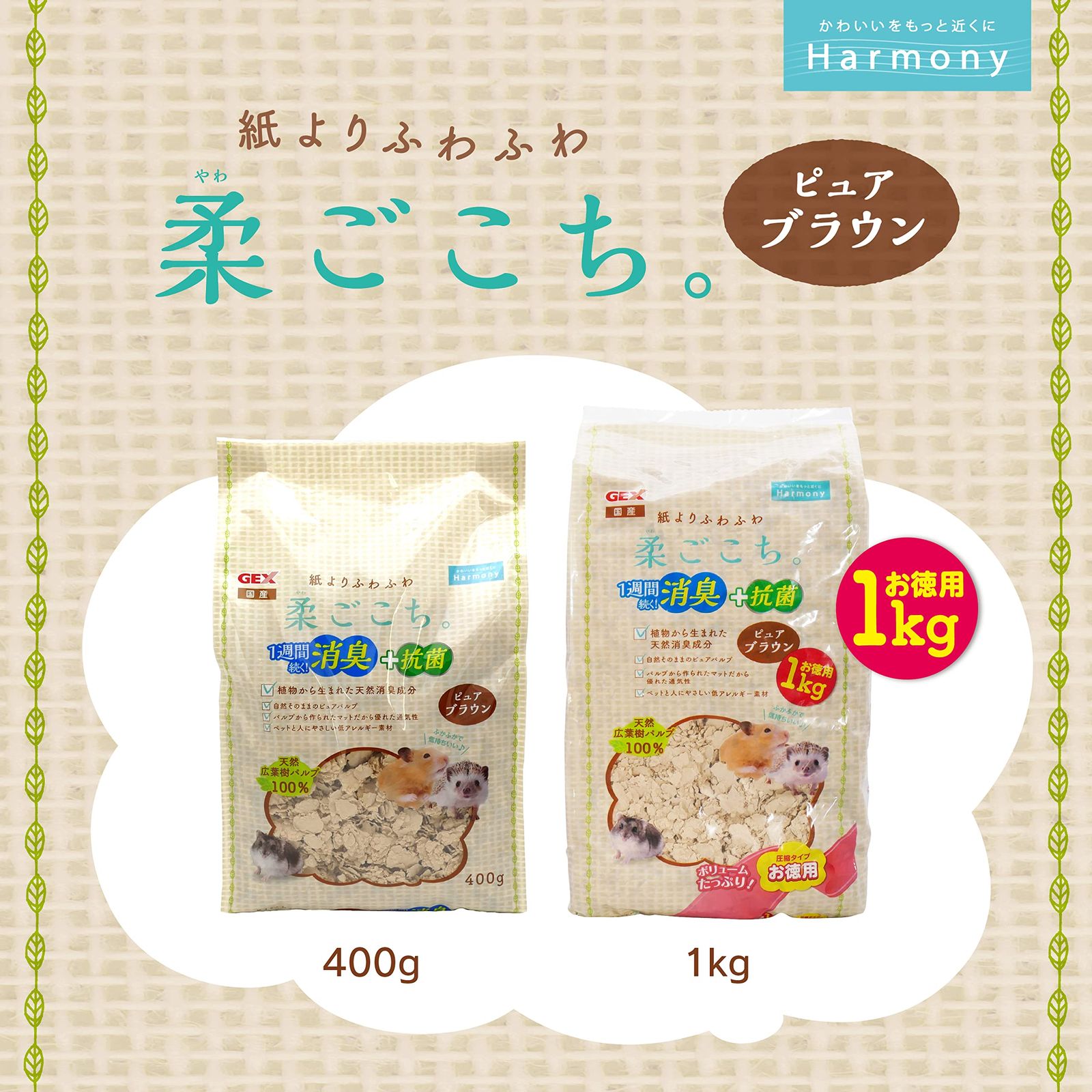 ジェックス 柔ごこち 1kg×2個 ハムスター用マット マット ハムスター ペット用品 ペット用 ペット 小動物 『送料無料（一部地域除く）』