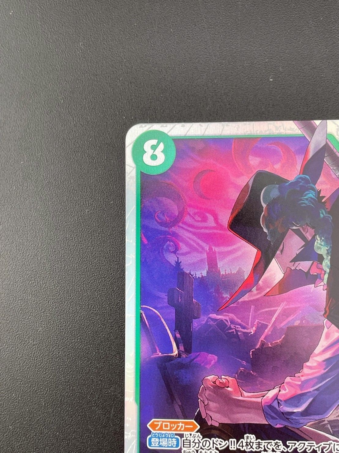 中古品】ジュラキュール・ミホーク OP12-030 SR 師弟の絆 ワンピース