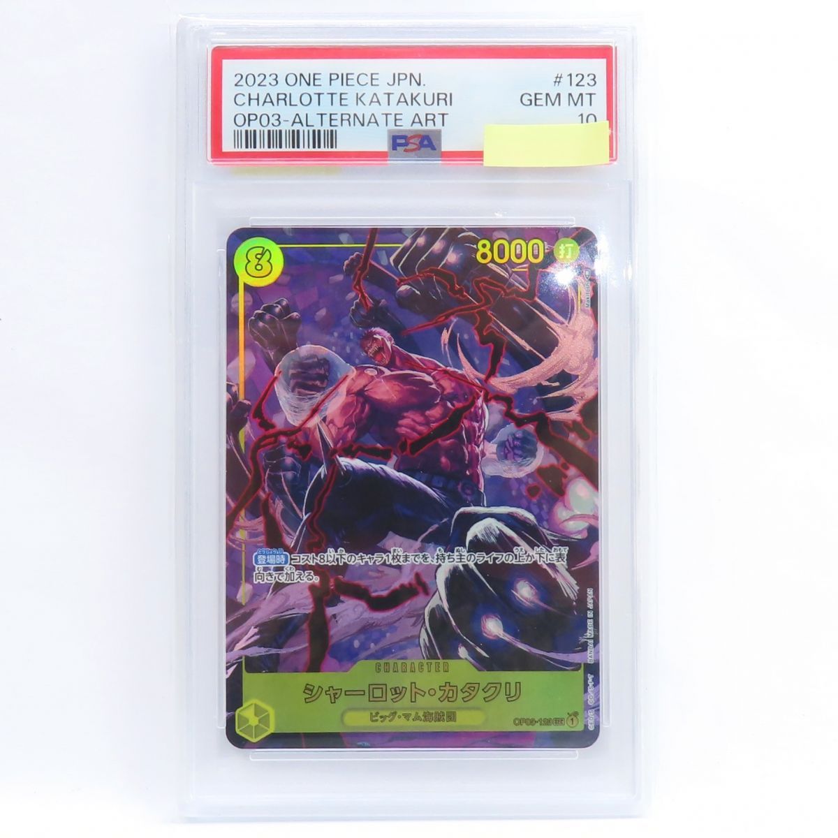 【PSA10】ワンピースカードゲーム シャーロット・カタクリ OP03-123 SEC パラレル 鑑定品