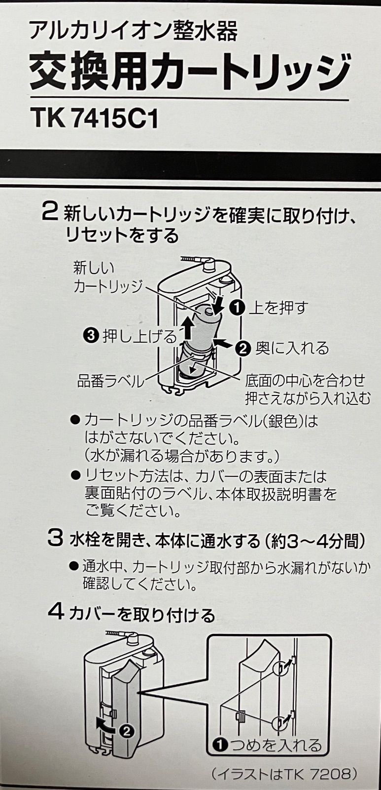 未開封❗️未使用❗️パナソニック アルカリイオン整水器 交換用