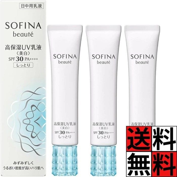 ソフィーナボーテ 美白 高保湿UV乳液 SPF30 PA++++ しっとり 日中 肌 