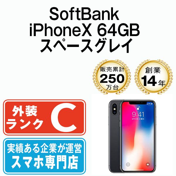 中古】 iPhoneX 64GB スペースグレイ 本体 ソフトバンク スマホ iPhone