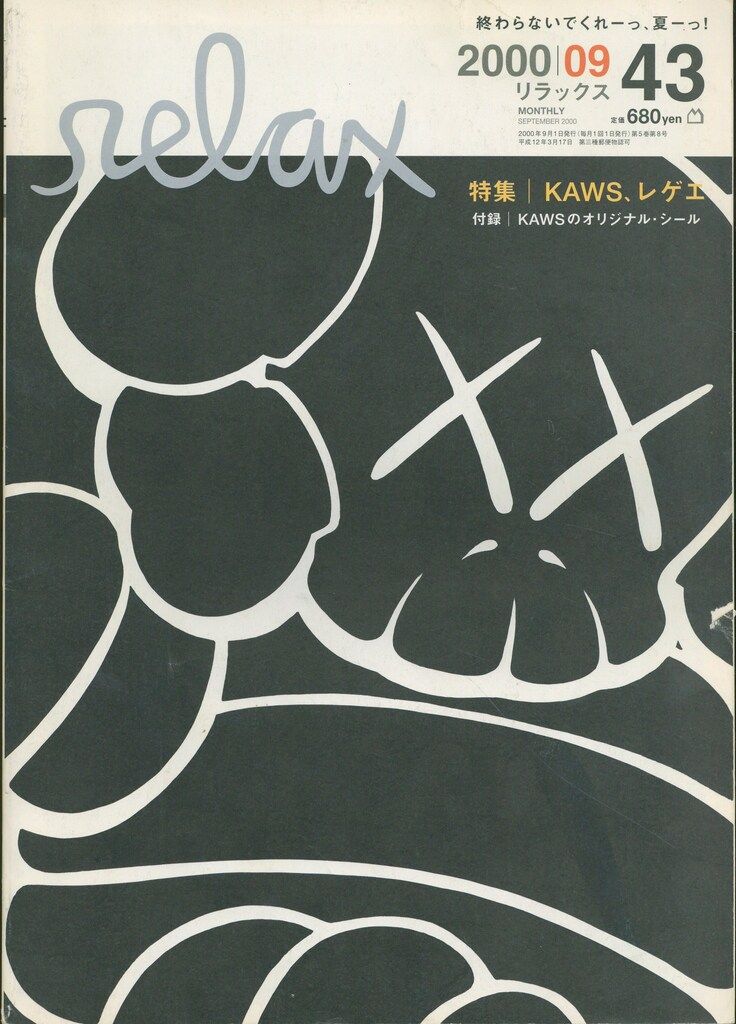 岡本仁 relax 2000年9月号 VOL.43