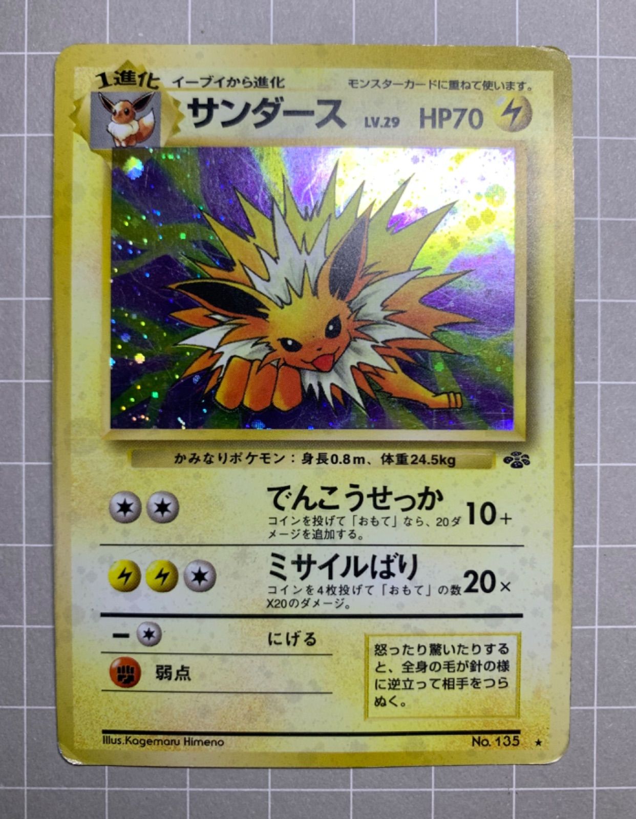 ポケモンカード サンダース 旧裏 2枚 サンダース② ポケモンカード旧裏 - メルカリ