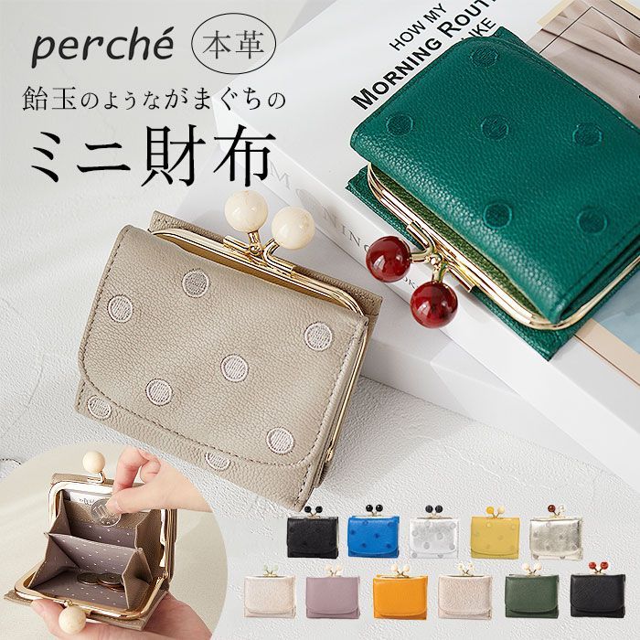 ☆ グリーンドット ☆ perche ペルケ アクリル玉三つ折りウォレット