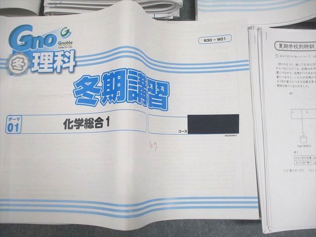 Gnoble グノーブル 小6 理科 グノベーシック/土曜/志望校/入試対策特訓 通年セット/各種テスト付 計98冊 ★ 000L2D Gnoble グノーブル 小6 理科 グノベーシック/土曜/志望校/入試