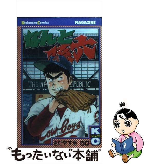 中古】 なんと孫六 50 / さだやす 圭 / 講談社 - メルカリ