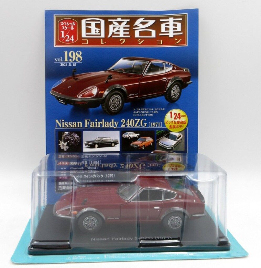 アシェット】国産名車コレクション1/24 日産フェアレディZ 240Z