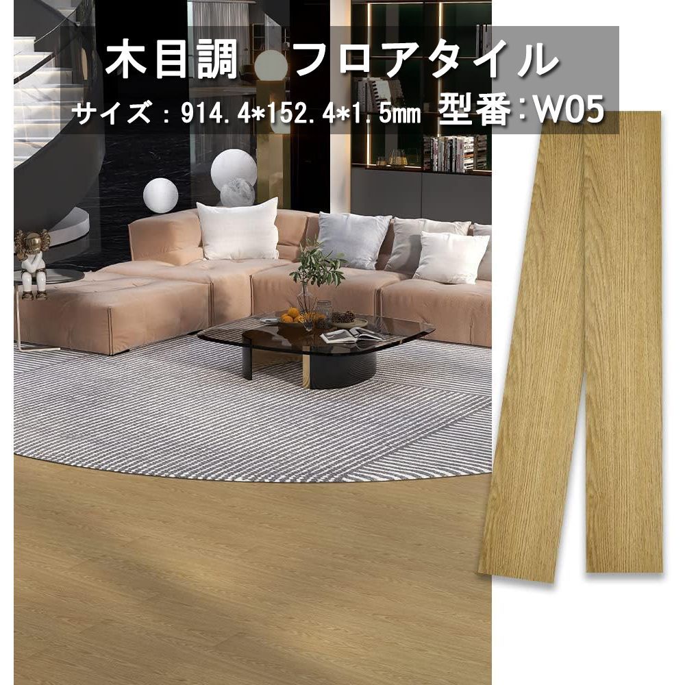 フロリングシート フロアタイル 木目調 置くだけ 厚手1.5mm 床材 