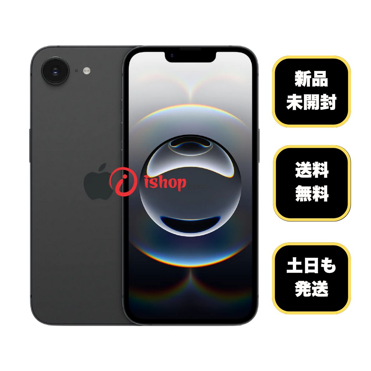 新品・未開封 iPhone 16e 256Gb ブラック AppleSIMフリー送料