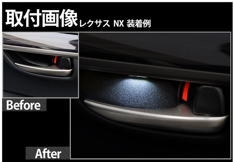 レクサス LEXUS NX インサイド ドアハンドルイルミネーション LEDイルミ インナーハンドル 内装パーツ 白色 (トクトヨ)Tokutoyo  - メルカリ