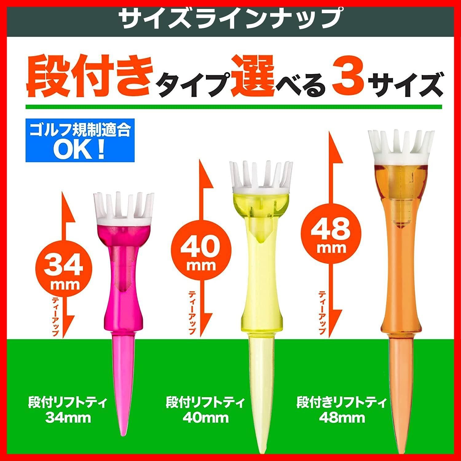 段付リフトティー 段