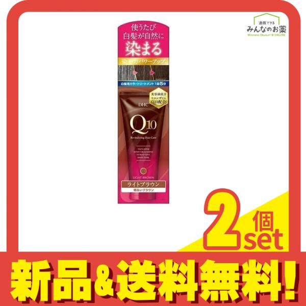 DHC Q10 プレミアムカラートリートメント SS ライトブラウン 150g 2個セット まとめ売り