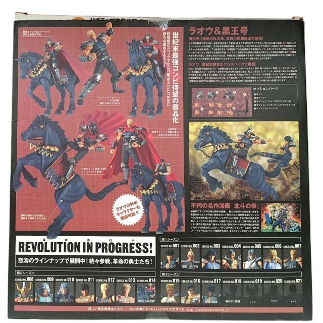中古 リボルテック 北斗の拳レボリューション No.014 ラオウ＆黒