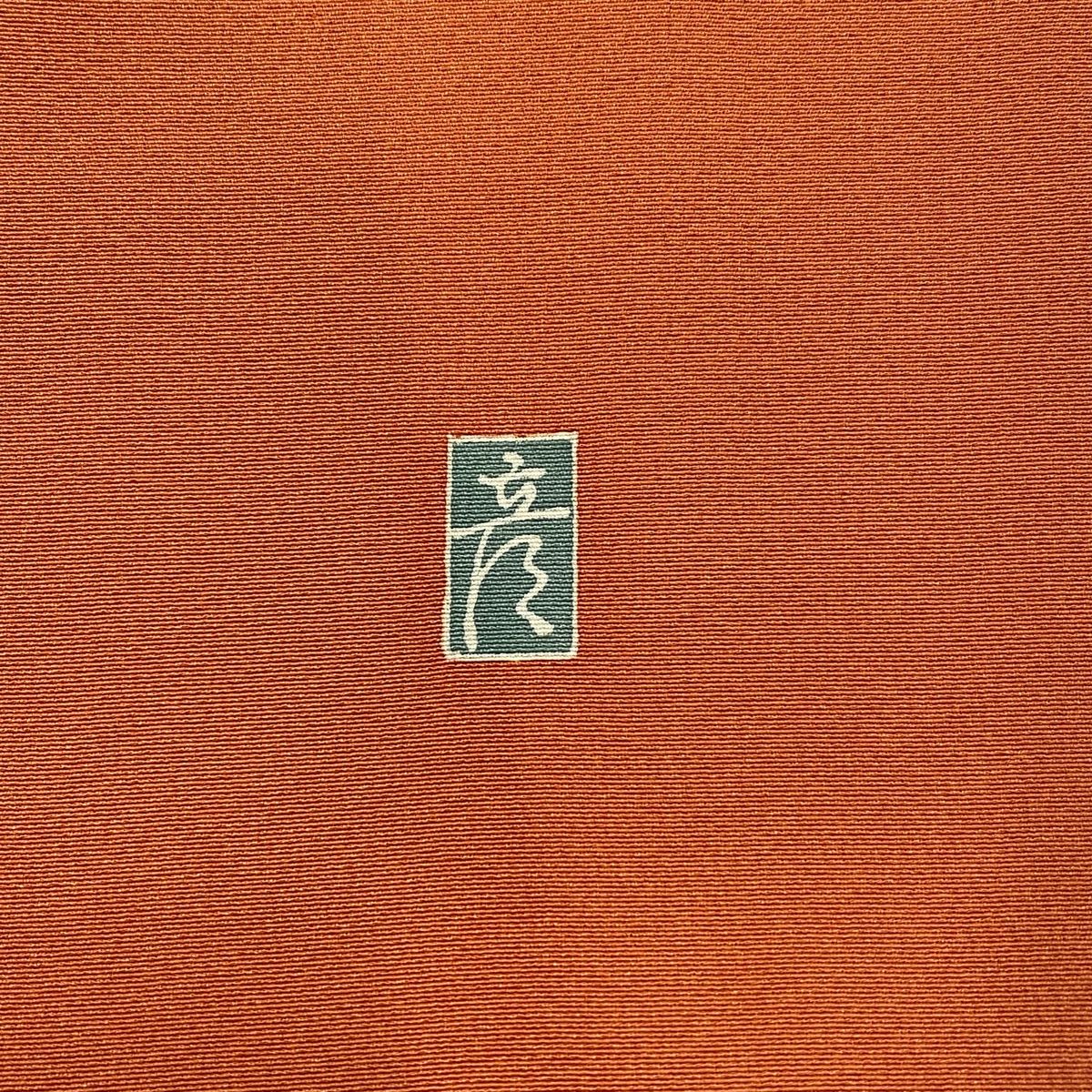 田村哲彦 落款