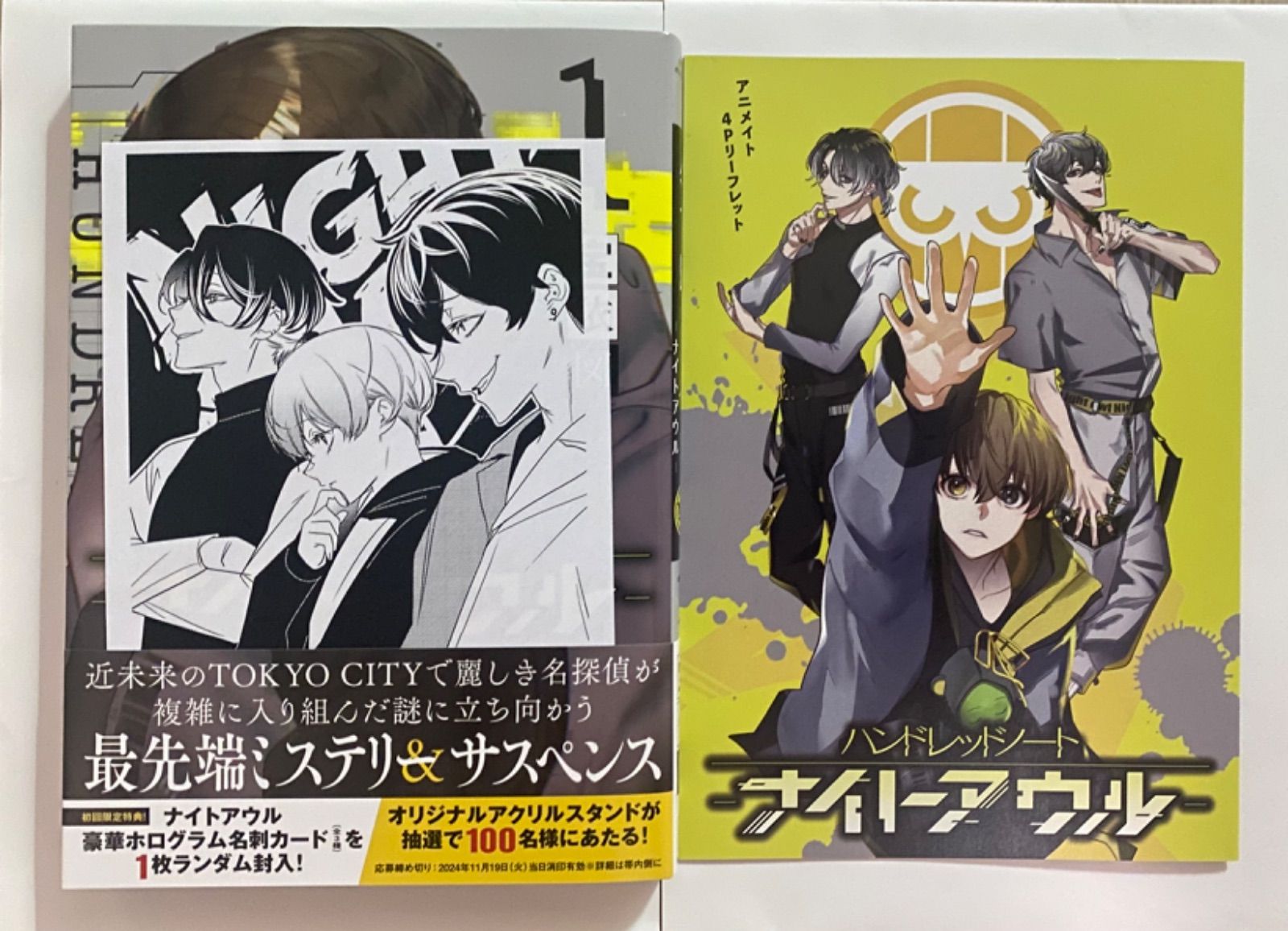 ハンドレッドノート―ナイトアウル― 1~4巻 初版 特典付き 新品未開封 ハンドレッドノート -ナイトアウル- コミック 1-4巻セット