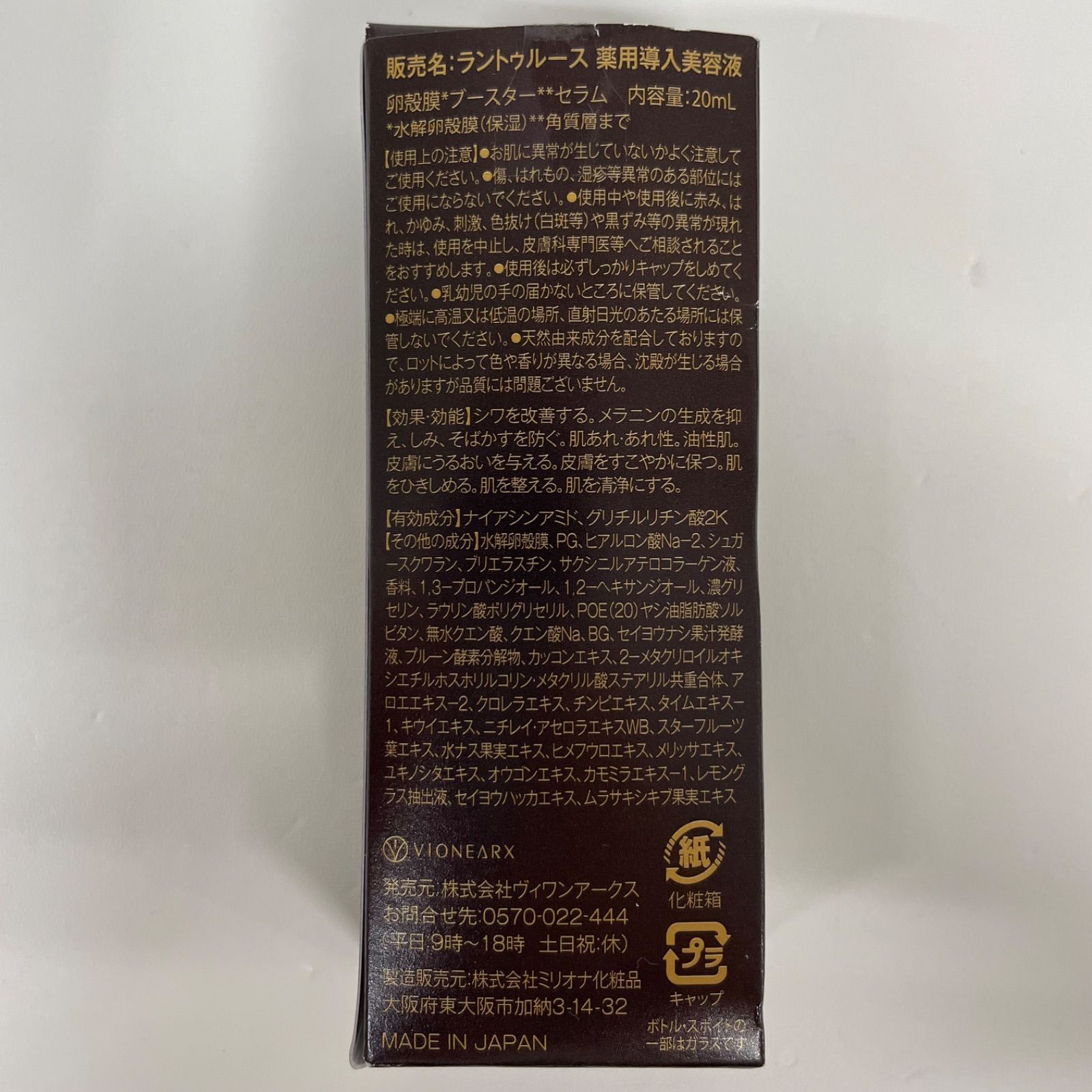 RANTRUTH ブースター・導入液 20ml３個セット 当日発送 RANTRUTH ラントゥルース 卵殻膜ブースターセラム 導入