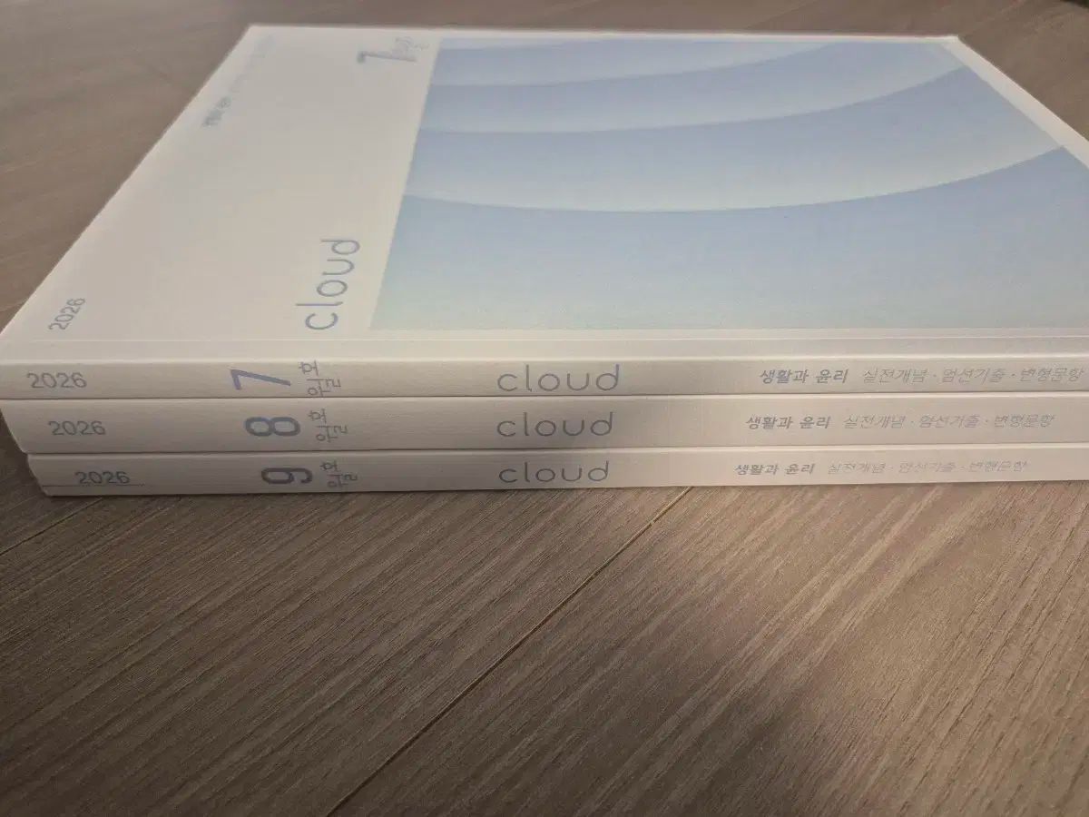 2026 生活と倫理 雲 時代人材 CLOUD 全巻