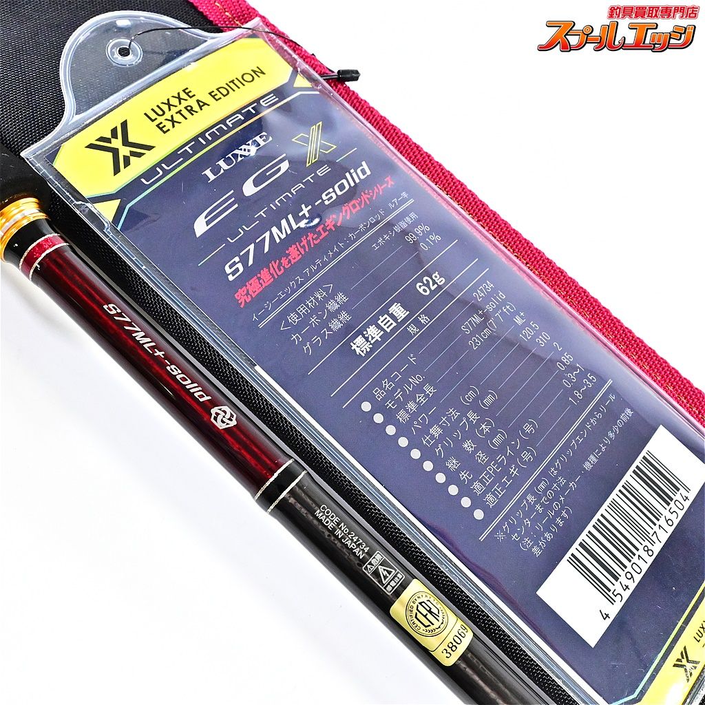 【がまかつ】 ラグゼ EG-X アルティメイト S77ML+ソリッド