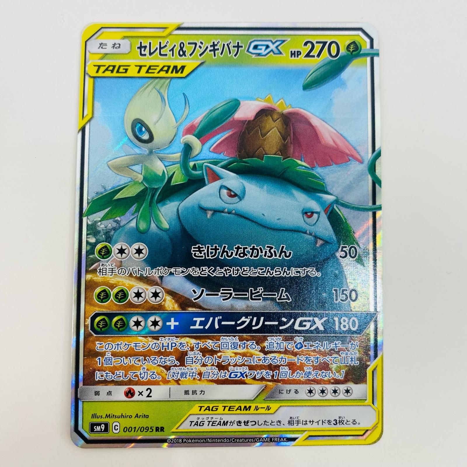 中古 トレーディングカード セレビィ＆フシギバナGX RR SM9-001