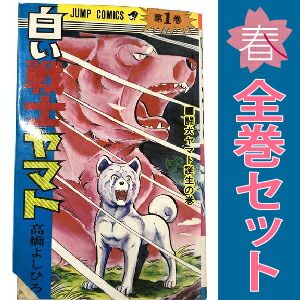 【希少】白い戦士ヤマト 全26巻セット / 高橋よしひろ　★ 少年コミック★ Amazon.com: 白い戦士ヤマト 全26巻完結 [マーケットプレイス